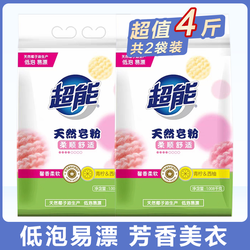 Super natural washing powder 2 bags of 4 pounds hand washing machine bagged washing powder fertilizer powder easy to drift family pack