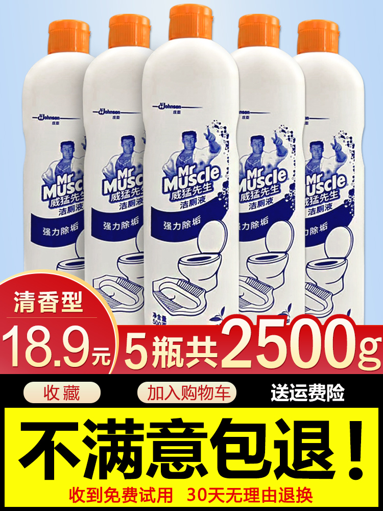 Mr Weimeng toilet liquid 500g*5 bottles Toilet cleaner Powder room toilet toilet cleaner in addition to urine scale fragrance type
