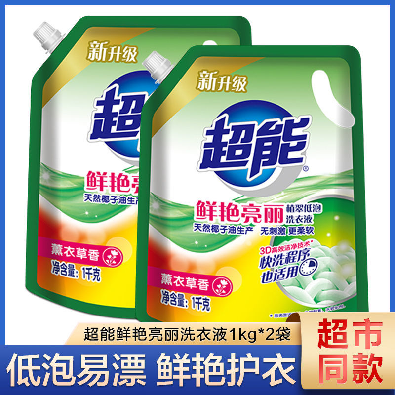 Ultra-Energy Bagged Laundry Detergent 2 Bags Complementary Replacement Home Clothing Low Bubble Natural Soap Liquid Hand Wash Machine Wash