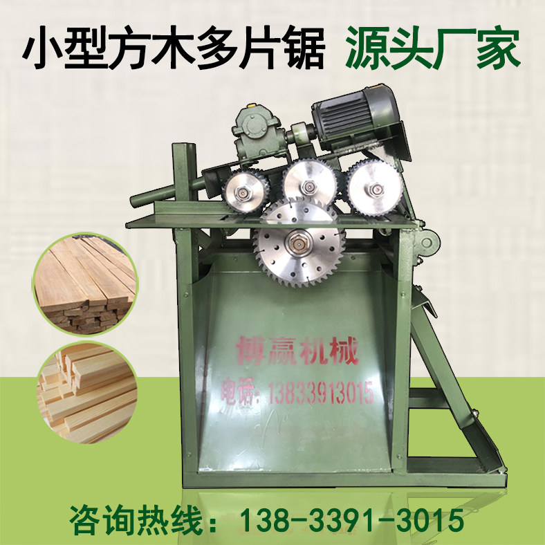 Multi-blade saw small square wood multi-blade saw PVC open board tray keel wood waste template cutting saw Bo win machinery