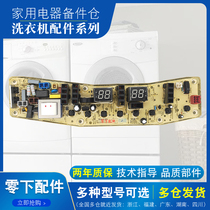 Suitable for small swan automatic washing machine computer board TB100-1368S control main board circuit board integration