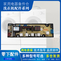 European product automatic washing machine XQB65-6598 computer board circuit motherboard original after-sales new accessories