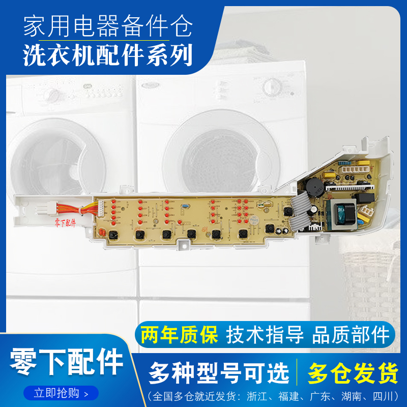 Sea Fully Automatic Washing Machine R B75688Z21 Motherboard Care Power Board Circuit Motherboard controller ZK One