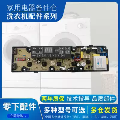 Sino-Italy automatic washing machine XQB82-1485G motherboard circuit board circuit board circuit motherboard original accessories