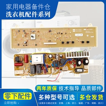 Boom Droller washing machine Computer board RG-F6509W Line Main board Control board Control instrumental accessories One