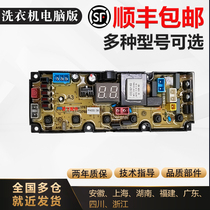 Applicable to Meiling XQB80-98LCQ1 XQB70-98LQ1 automatic washing machine computer motherboard accessories
