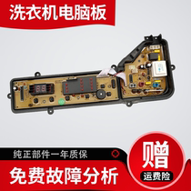 Panasonic automatic washing machine computer board XQB75-Q711U circuit board accessories original brand new