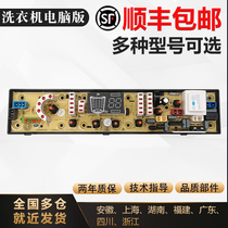 Jide automatic washing machine XQB75-75378 computer board QS492FB motherboard original factory accessories