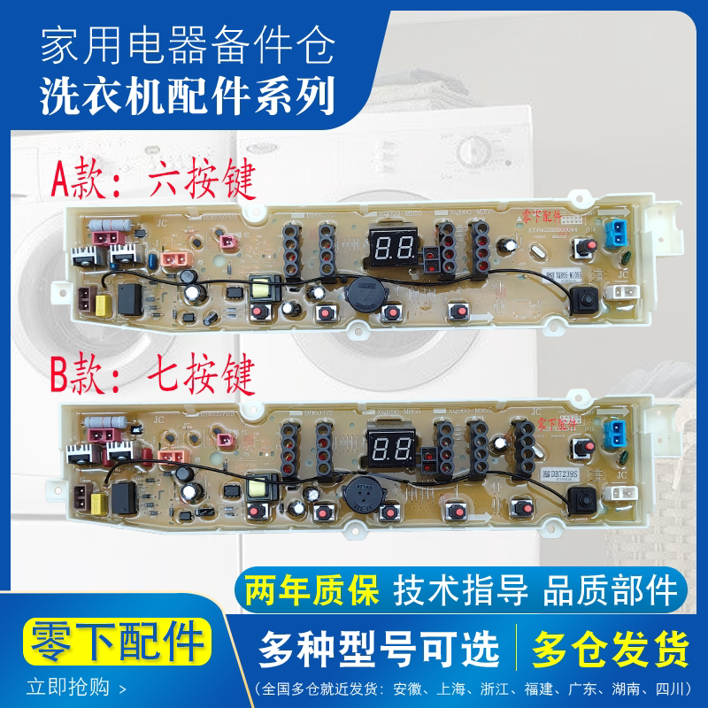 Sanyo Didu fully automatic washing machine motherboard DB6058S DB6558S motherboard circuit board control board