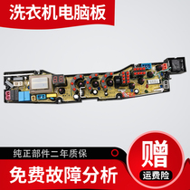 Lingwood automatic washing machine XQB75-7175 computer board line motherboard original parts one year warranty