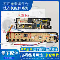 Suitable for Haier commanders handsome fully automatic washing machine TQBH70-S1278 computer board 0031800048 1000U