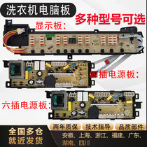 The sea automatic washing machine XQB80-S828 family xi XQS60-828F computer board display board power supply board