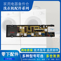 Shuanglu automatic washing machine XQB65-6558 computer board motherboard display original circuit board accessories