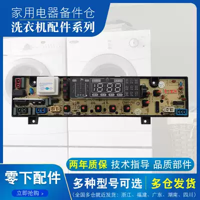 Polka automatic washing machine XQB65-168 XQB68-178 motherboard circuit motherboard accessories