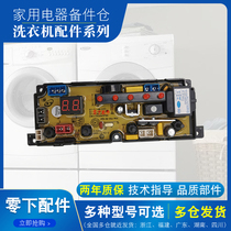 Small Duck Fully Automatic Washing Machine Computer Board XQB85-1198 Main Control Board Control Board Accessories -