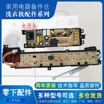 Suitable for Haier big prodigy automatic washing machine XQB75-M828 motherboard controller original computer board one