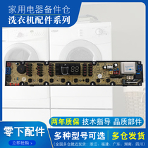 Gid fully automatic washing machine computer board XQB80-827PCL control main board circuit controller accessories