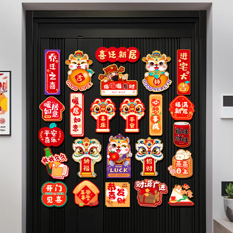 大门装饰入户门挂件冰箱贴磁贴乔迁之喜客厅进宅大吉布置装饰用品