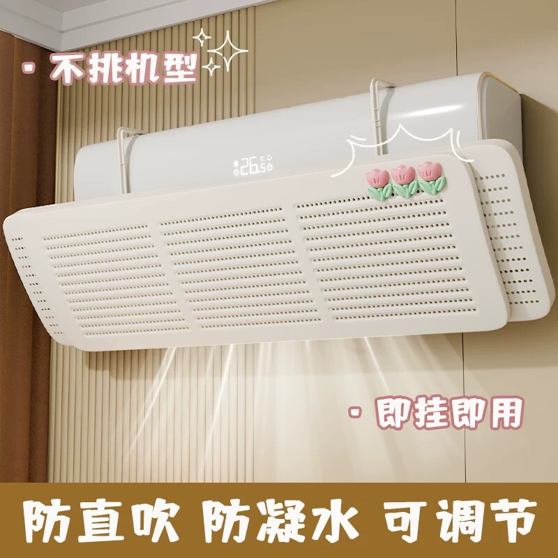 日本母婴级空调挡风板防直吹坐月子导风板过滤棉壁挂通用挂机神器