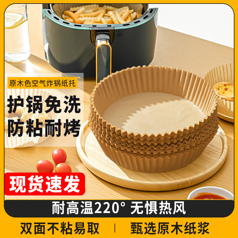 日本空气炸锅专用纸家用烤箱烧烤食品级吸油纸食物烘焙烤肉垫油纸