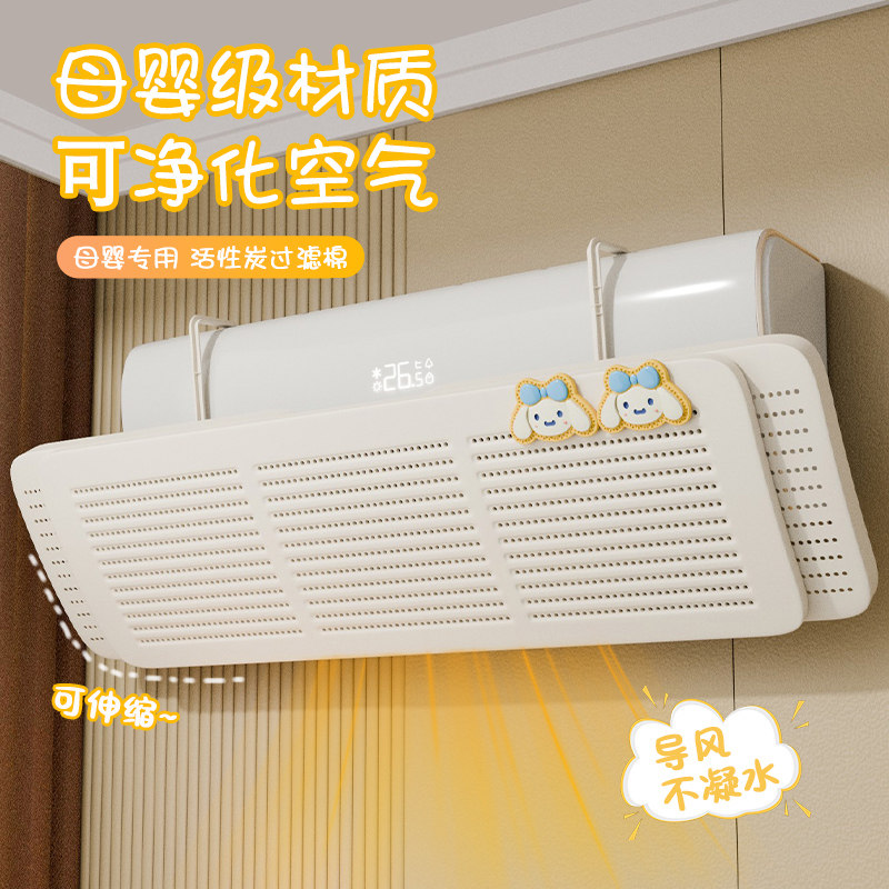 日本空调挡风板防直吹坐月子婴儿导风板过滤棉壁挂式通用挂机神器