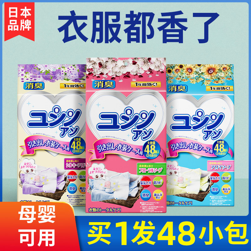 日本衣柜香薰香包持久香气除味香袋房间香囊挂件防虫防潮驱虫衣橱