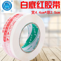 Wanren Taobao 4 5 printed word red warning word sealing glue packing tape tape paper sealing tape 4 5cm
