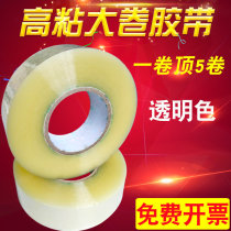 Wide transparent tape sealing tape Express sealing packing Taobao tape wholesale width 4 5cm