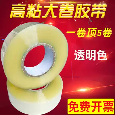 Wide transparent tape sealing tape Express sealing packing Taobao tape wholesale width 4 5cm