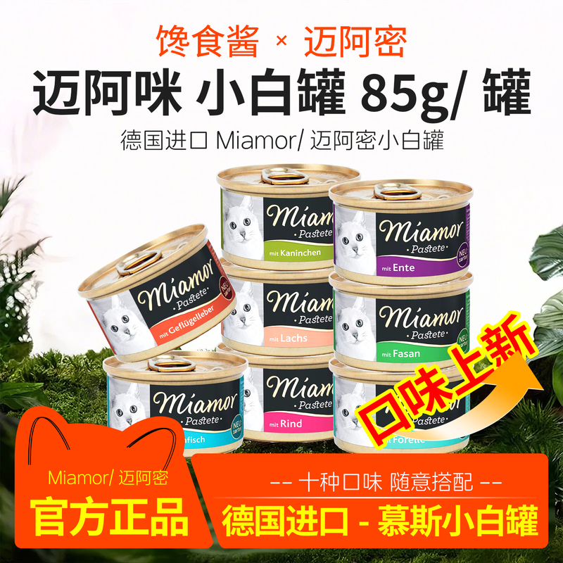 【Special】Miami Small White Can Cat Food Main Meal Canned Chicken Mousse Kitten Wet Food Miami Rabbit Meat Cat Food
