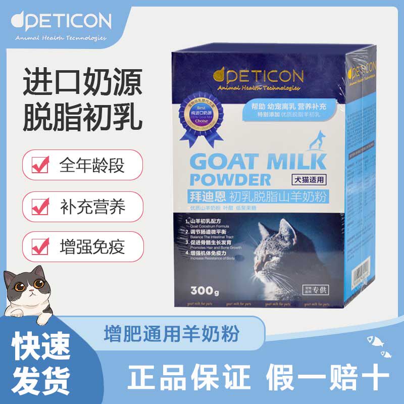 Baidean goat milk powder cat dog puppies young cat milk powder new generic nutraceutical pets gain weight GM goat milk powder
