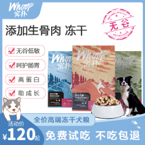 whoop Natural freeze-dried dog food Chicken venison Small dog Large dog General dog food Fattening and strong main food