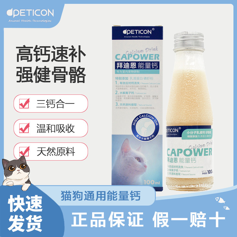 Baidean Energy Calcium Pet Calcium Tablet Nourishing Fluid Body Calcium Cartilage Key Bone Dog Universal Soothing Joint Calcium Supplement