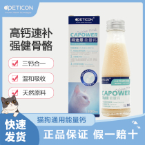 Baidien Energy Calcium Pet calcium tablets Nourishing liquid Calcium Cartilage bone General soothing joint calcium solution for dogs