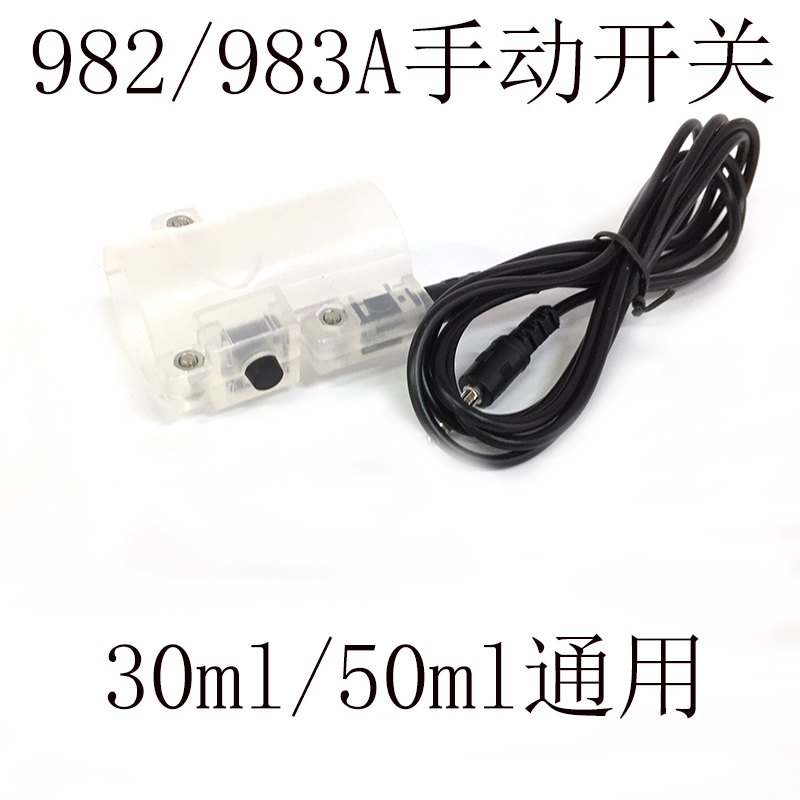 Manual dispensing machine special switch 30CC 50CC syringe special manual switch 982 point gluing machine manual switch