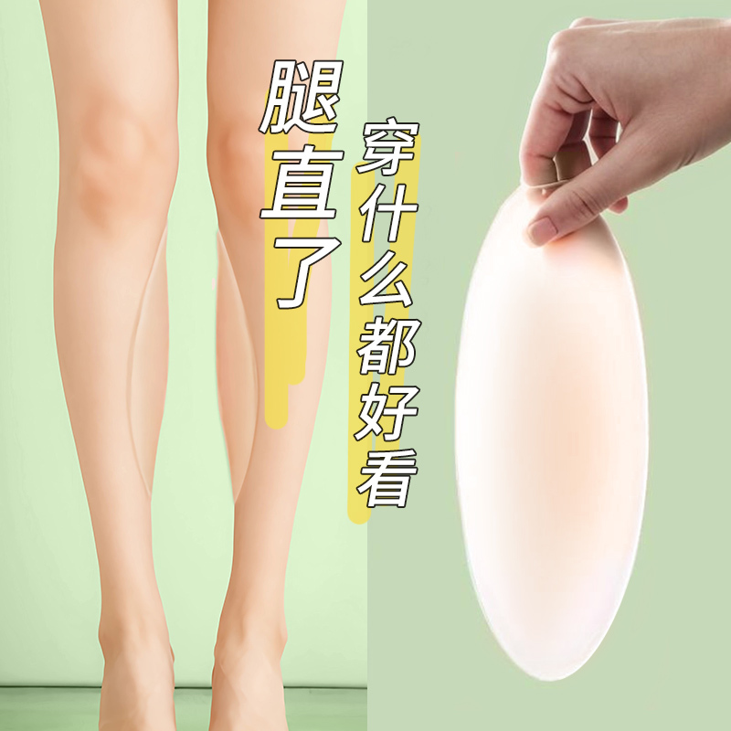 Silicone Self-Adhesive Straight Leg Pads, Invisible and Traceless, for Correcting Inner Thigh Bulges, X/O-Shaped Legs, and Leg Curvature