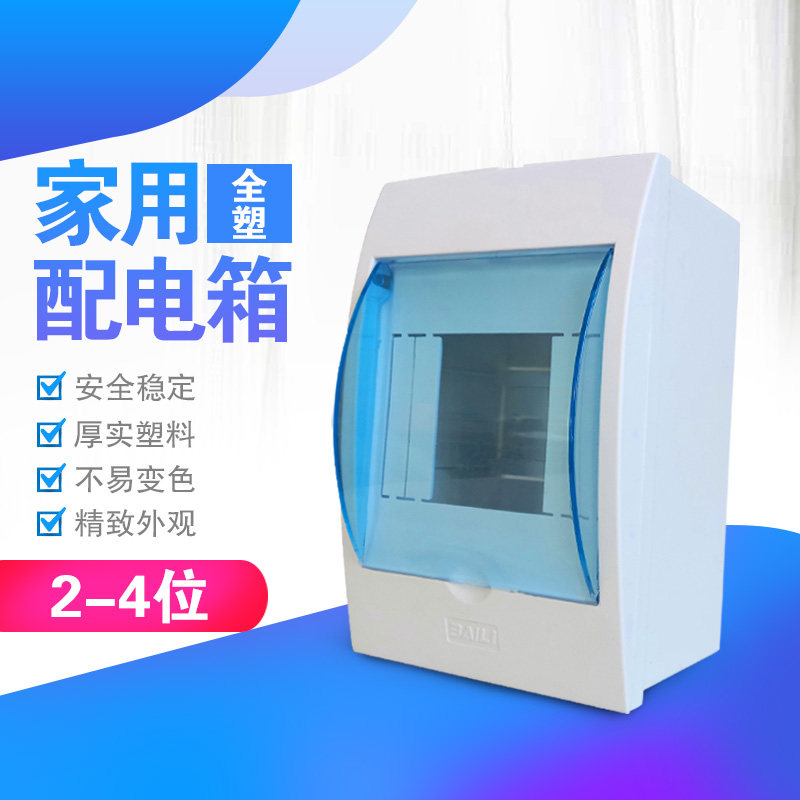 Household empty open box plastic distribution box 2-4 bit water heater leakage switch all plastic open box four circuits