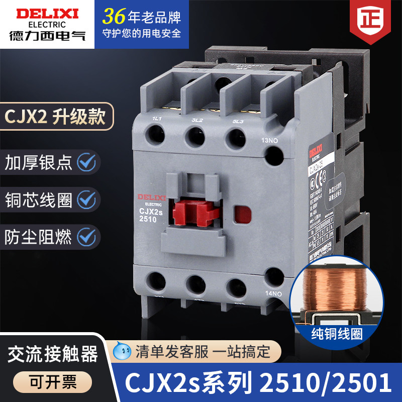 CJX2S-2510 Delixi 25A 2501 AC contactor coil voltage 220V 380v 36v 24V