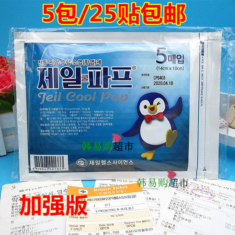 South Korea Leng Ba South Korea cold bar Babu plaster South Korea direct transport 5 packs 25 stickers