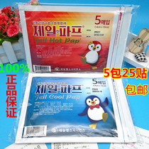 Korean cold bar hot Babab paste paste Cold bar hot bar ointment paste Korean plaster paste 5 packs of 25 stickers