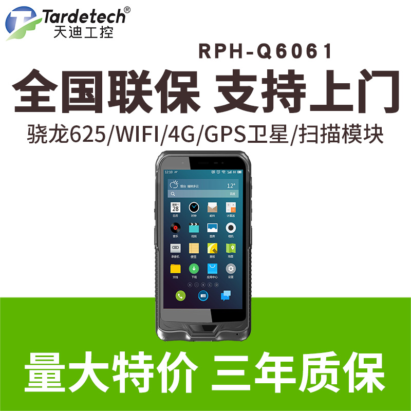 Tiandi Workers control handheld three-proof computer 6-inch reinforcement terminal RPH-Q6061 Qualcomm Dragon Processor NFC Sweep Code IP65 Protective vehicular navigation Android 9 0 System Warehousing Logistics