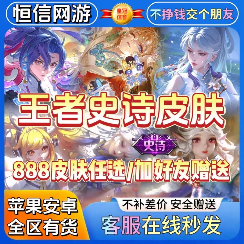 Honor of Kings Epic 888 Skin Han Xin Street Fighter Sun Shangxiang Bounty Hunter Lu Bu Doomsday Mecha Small