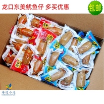 () Shandong Yantai Beautiful Seeded Squid Charcoal Grilled Squid Full Mouth Fish Flavor 500g