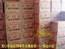 () Shandong Longkou production of Lezile frozen hay berry crisp whole box 60 bags*20 grams