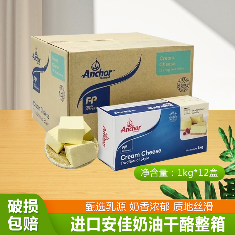 Anjia New Zealand Imported Cream Cheese 1kg, Special Baking Ingredient for Cheesecake and Cheese Layer