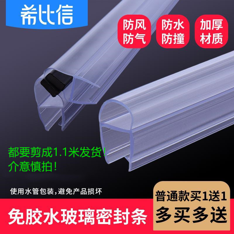 Glass door sealing strip bathroom shower room waterproof strip anti-collision windproof frameless sliding door dressing room strip