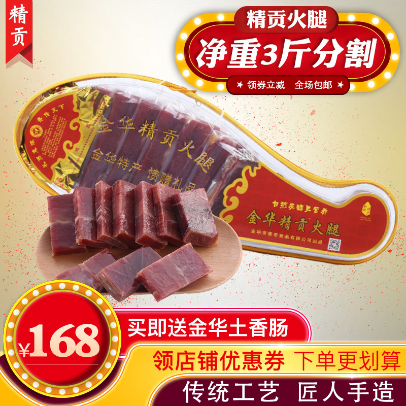 Jinggong authentic Jinhua ham 1 5kg sliced gift package gift box Zhejiang specialty farm bacon New Year gift