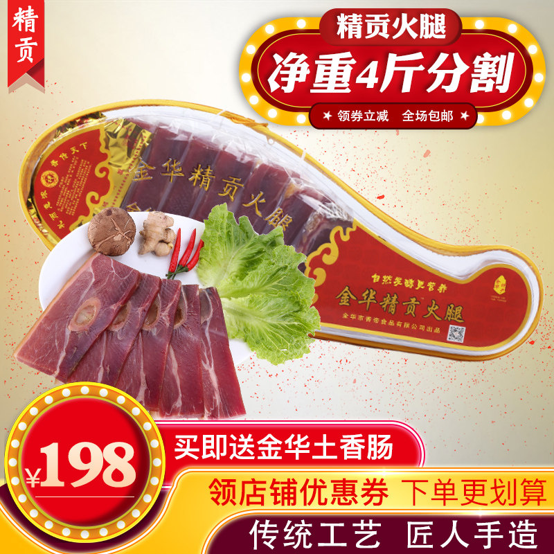Jinggong authentic Jinhua ham 2KG sliced gift package gift box Zhejiang specialty farm pickled bacon New Year gift