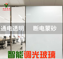 Energized film projection atomization Smart tempered laminated dimming glass Electric office hotel bathroom color-changing partition energized