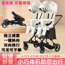 Twin skaters thever can sit flat double stroller light folding size Bao shock absorbing high landscape cart